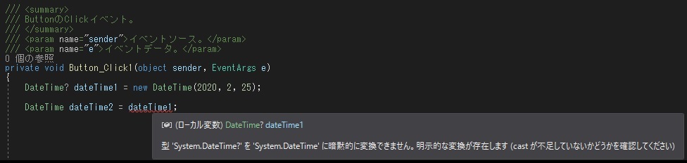 datetime?をdatetimeに変換