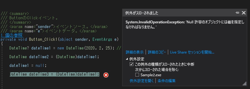 datetime?をdatetimeに変換