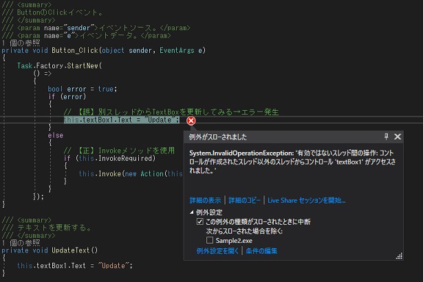 有効でないスレッド間の操作