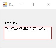 TextBoxの枠線色変更