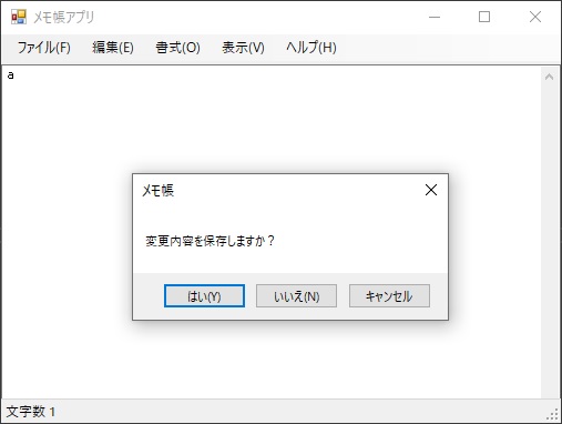 新規作成未保存時の警告表示