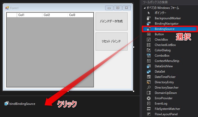 bindingsourceの配置