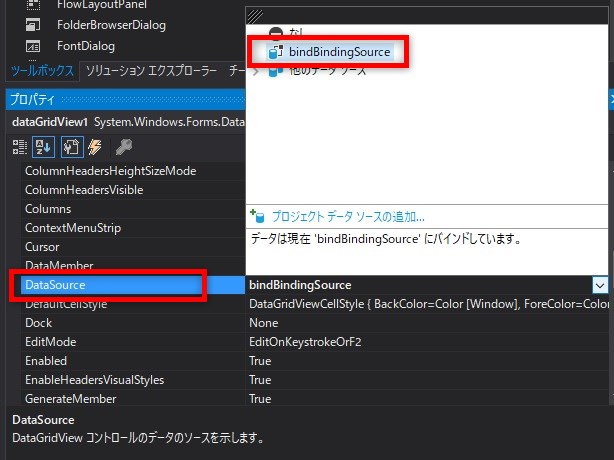 DataGrieViewのDataSourceにBIndingSourceを設定する